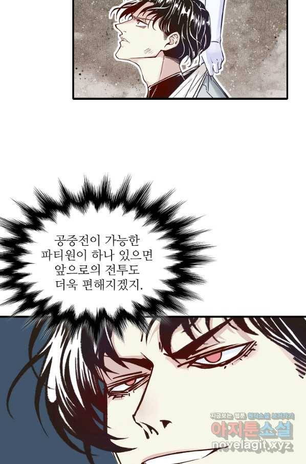 방어력만 만렙 플레이어 49화 18