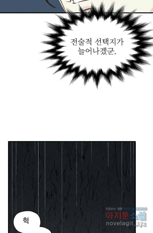 방어력만 만렙 플레이어 49화 19