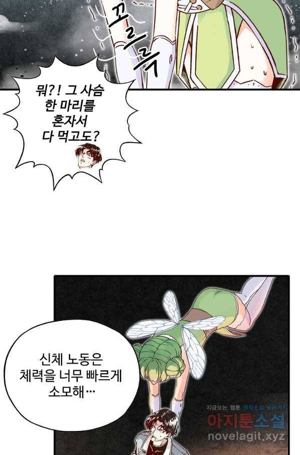 방어력만 만렙 플레이어 49화 23