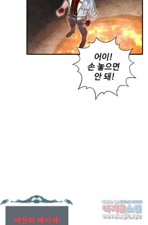 방어력만 만렙 플레이어 49화 24