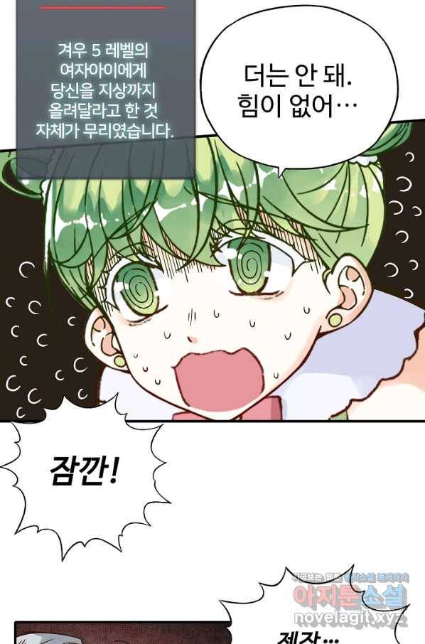 방어력만 만렙 플레이어 49화 25