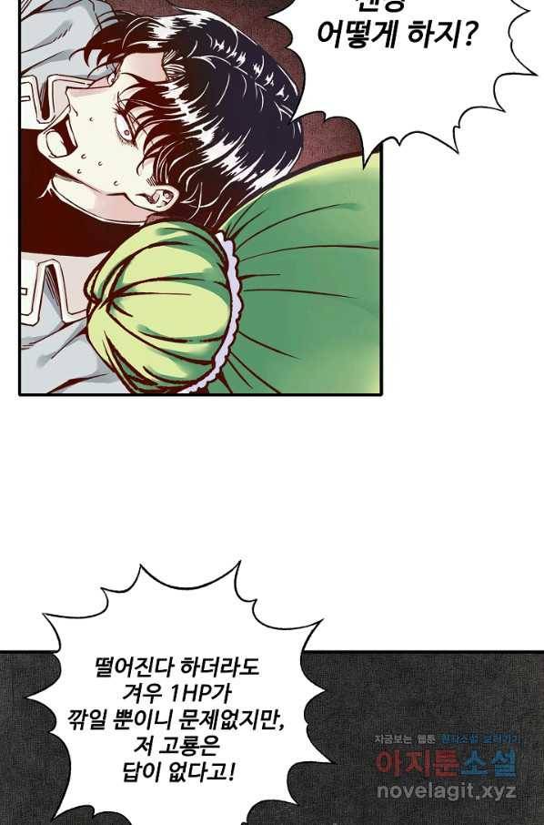 방어력만 만렙 플레이어 49화 26