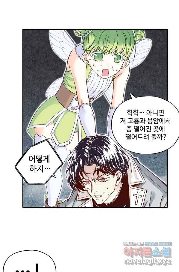 방어력만 만렙 플레이어 49화 28