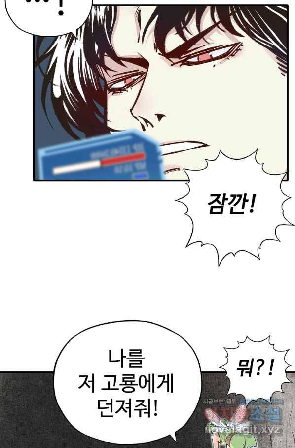 방어력만 만렙 플레이어 49화 29