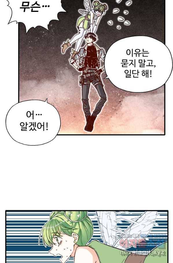 방어력만 만렙 플레이어 49화 31