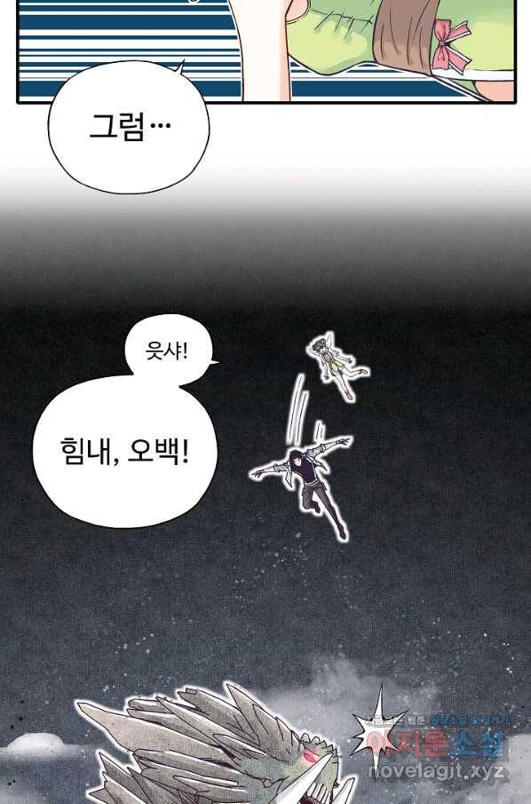 방어력만 만렙 플레이어 49화 32