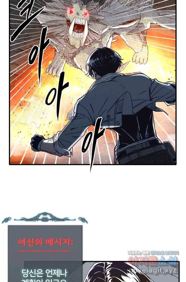 방어력만 만렙 플레이어 49화 34