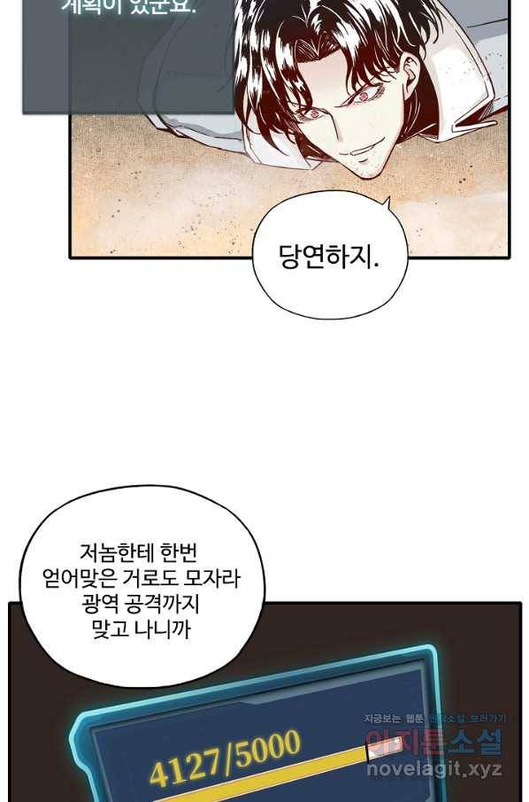 방어력만 만렙 플레이어 49화 35