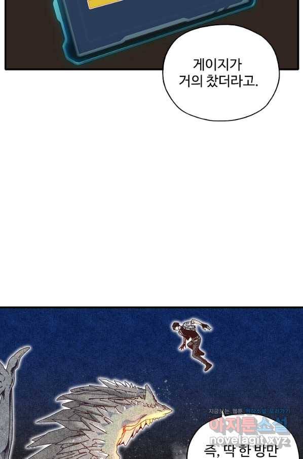 방어력만 만렙 플레이어 49화 36