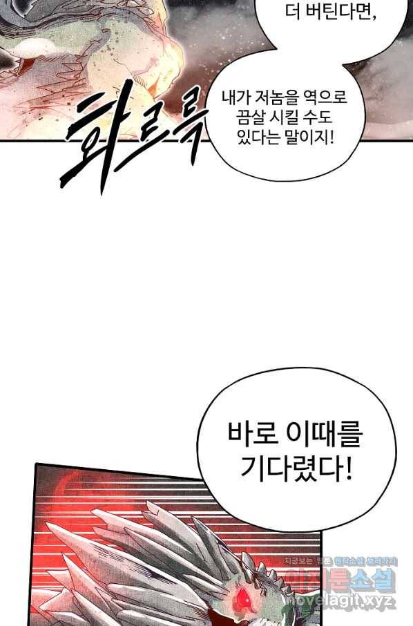 방어력만 만렙 플레이어 49화 37