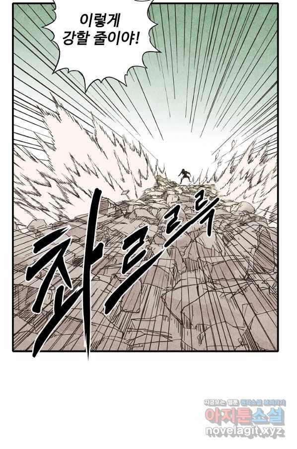 방어력만 만렙 플레이어 49화 42