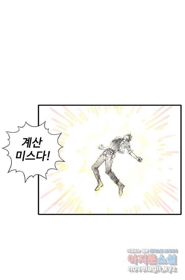 방어력만 만렙 플레이어 49화 45