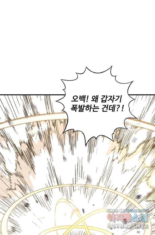 방어력만 만렙 플레이어 49화 48