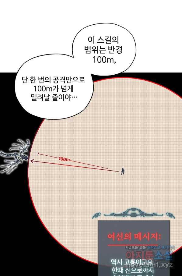 방어력만 만렙 플레이어 49화 52