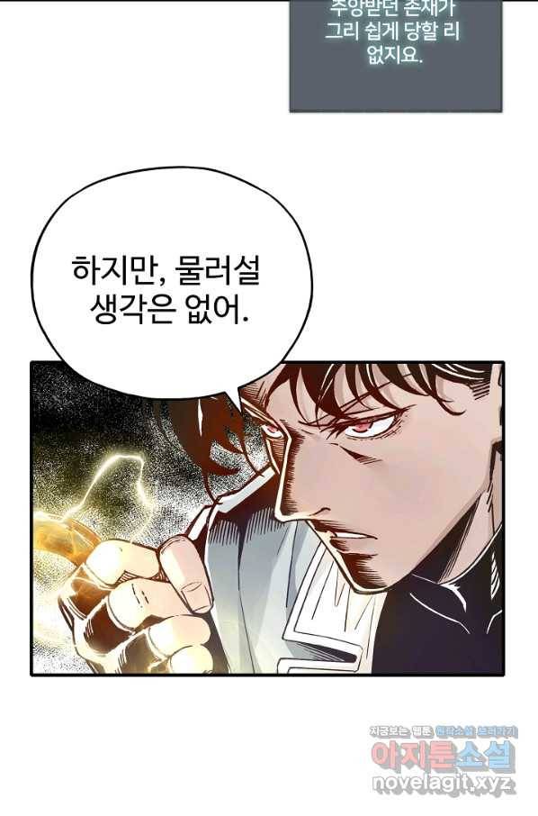 방어력만 만렙 플레이어 49화 53