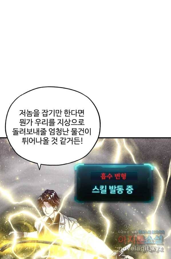 방어력만 만렙 플레이어 49화 54