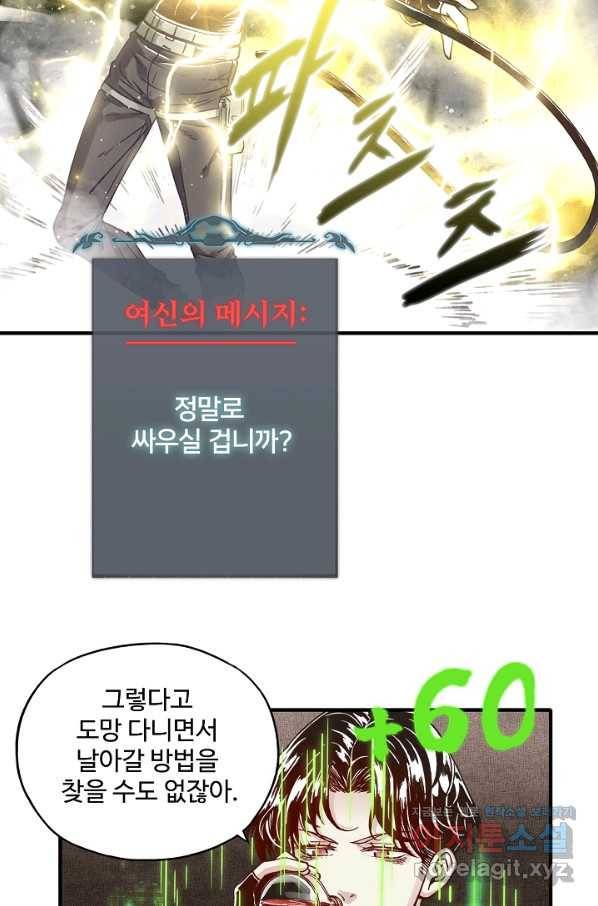 방어력만 만렙 플레이어 49화 55