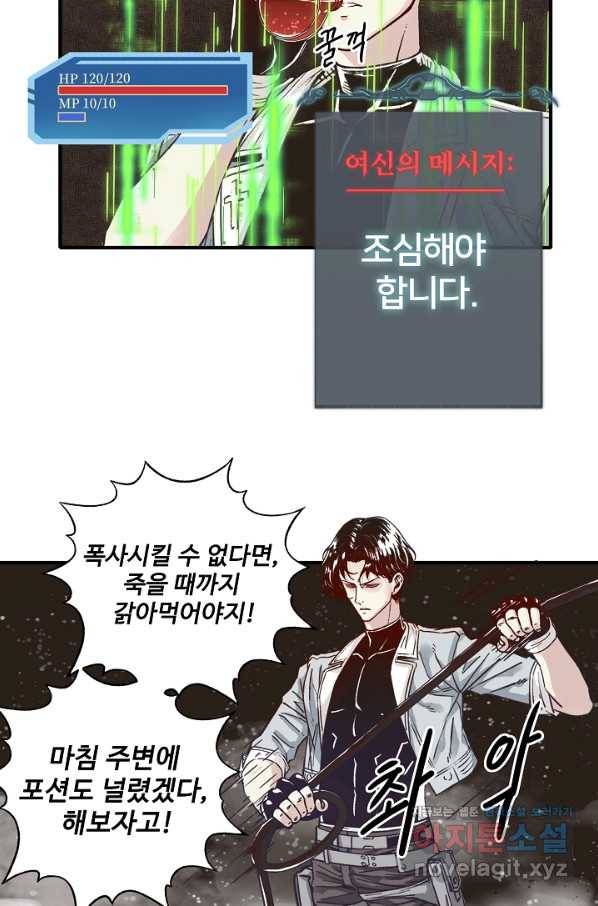 방어력만 만렙 플레이어 49화 56
