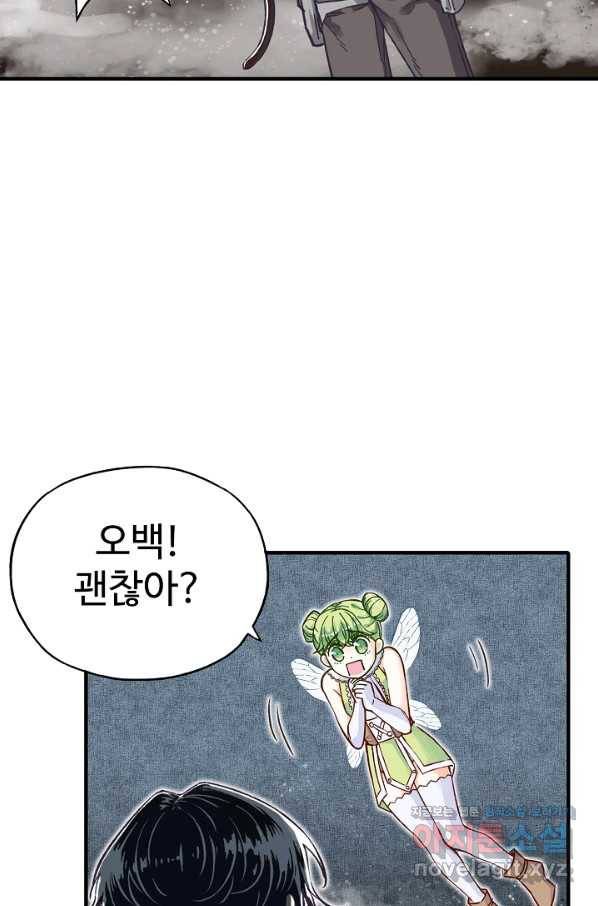 방어력만 만렙 플레이어 49화 57