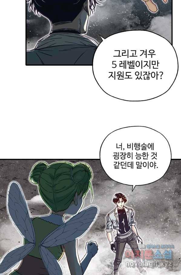 방어력만 만렙 플레이어 49화 58