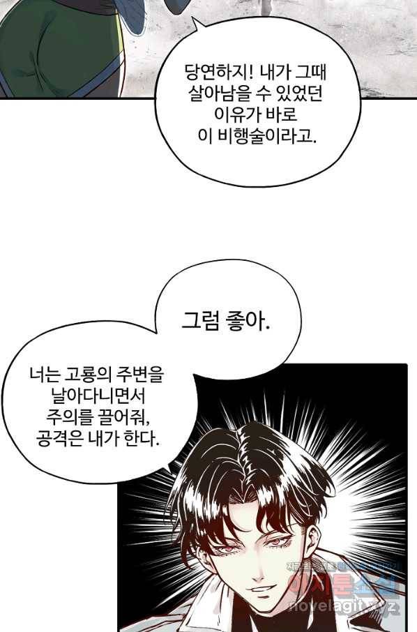 방어력만 만렙 플레이어 49화 59