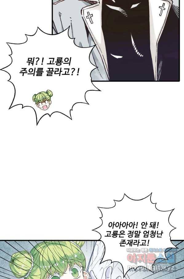 방어력만 만렙 플레이어 49화 60