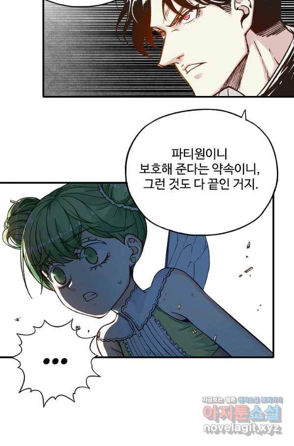 방어력만 만렙 플레이어 49화 63