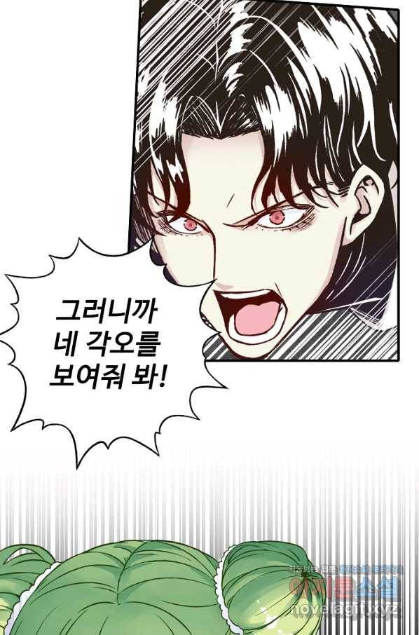 방어력만 만렙 플레이어 49화 65