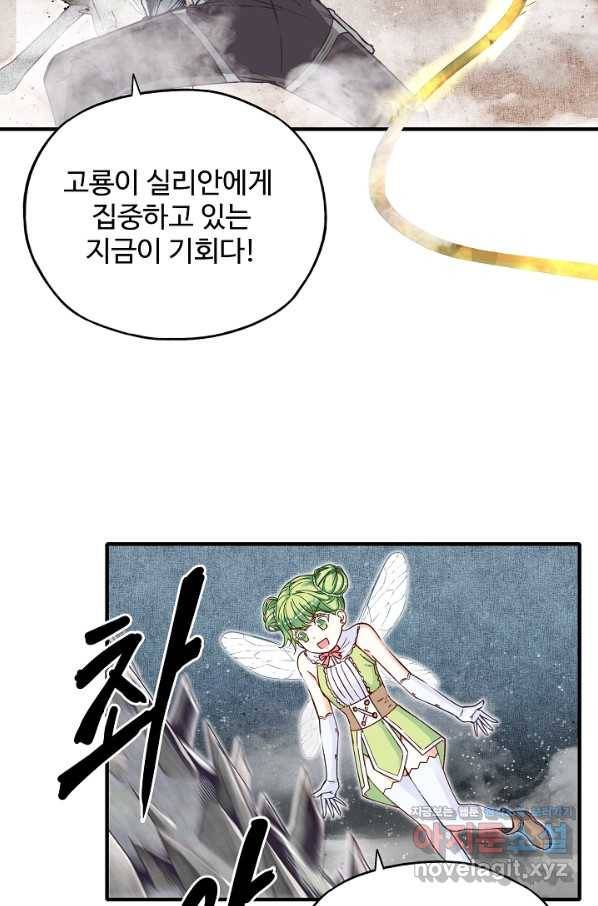 방어력만 만렙 플레이어 49화 69