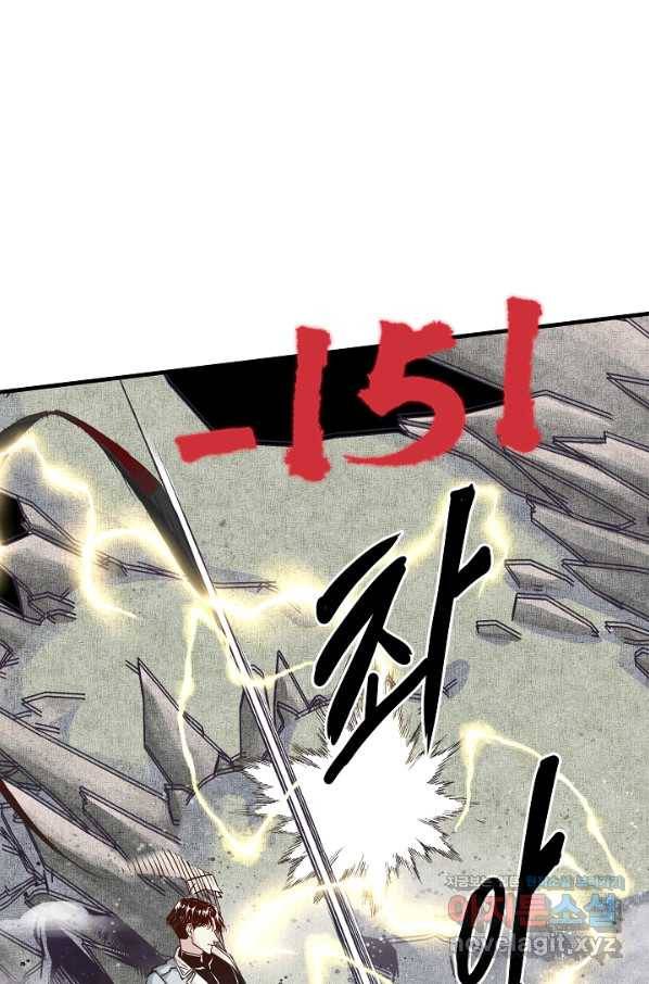 방어력만 만렙 플레이어 49화 71