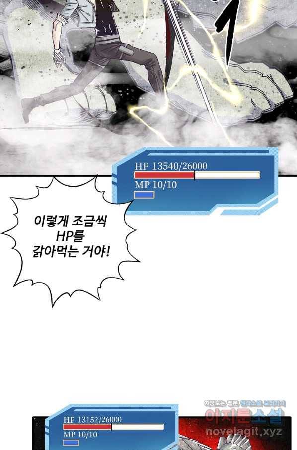 방어력만 만렙 플레이어 49화 72