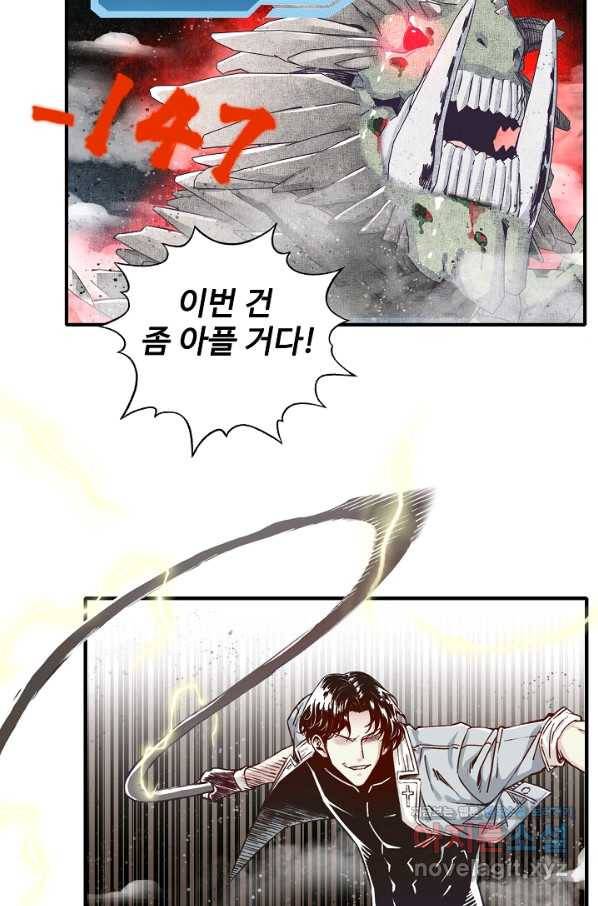 방어력만 만렙 플레이어 49화 73
