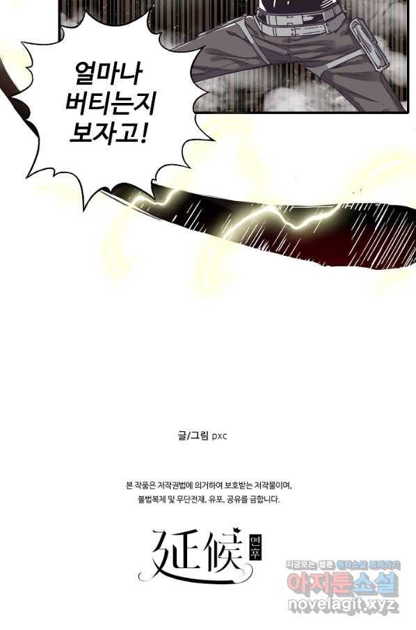 방어력만 만렙 플레이어 49화 74