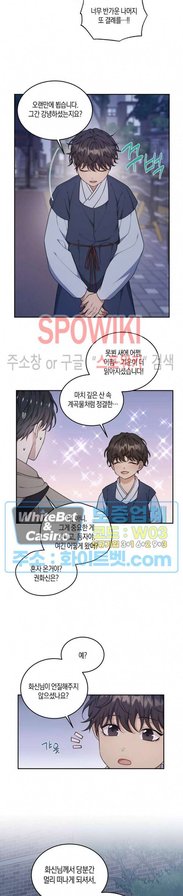 혼몽 27화 10