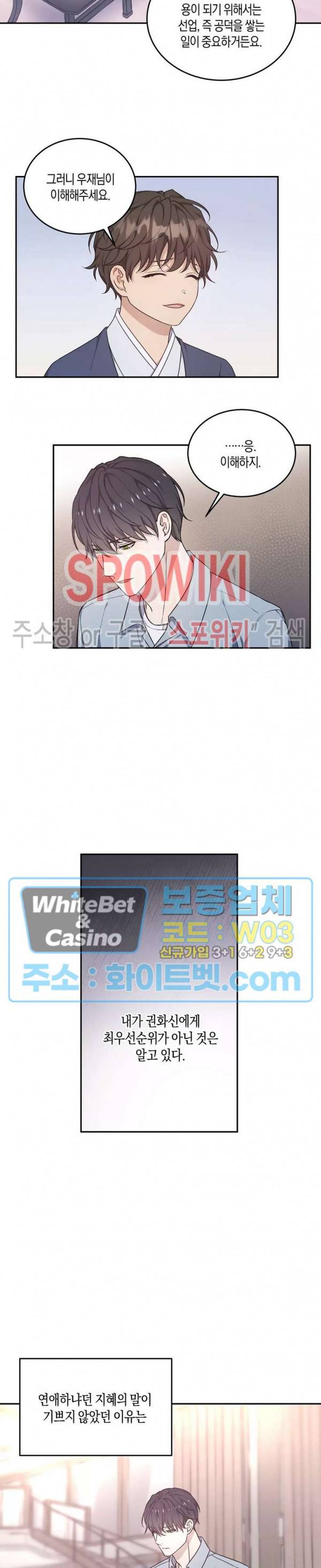 혼몽 27화 16