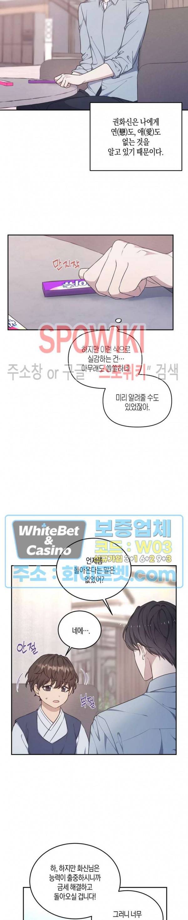 혼몽 27화 17