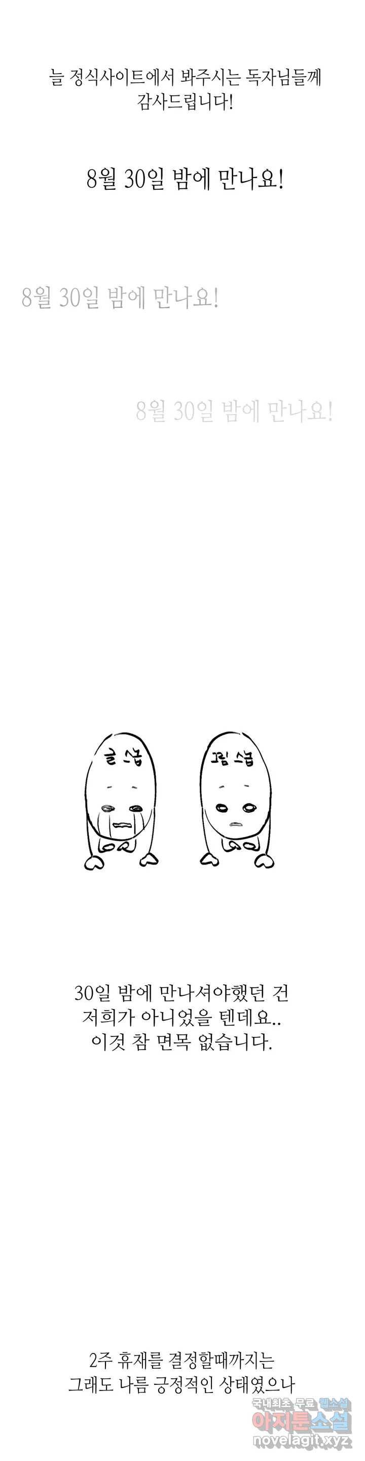 칼과 꽃 휴재공지 2 1