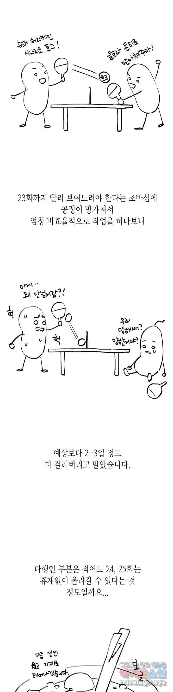 칼과 꽃 휴재공지 2 4