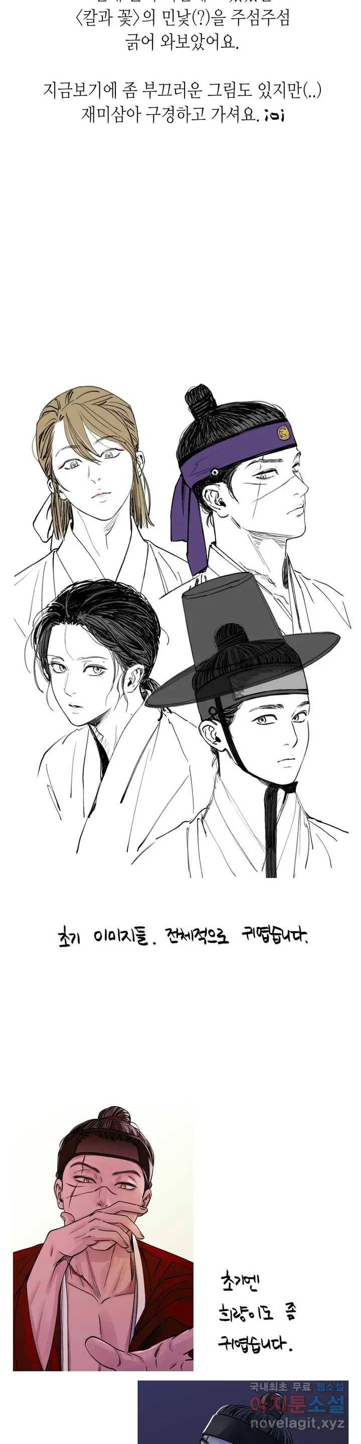 칼과 꽃 휴재공지 2 6