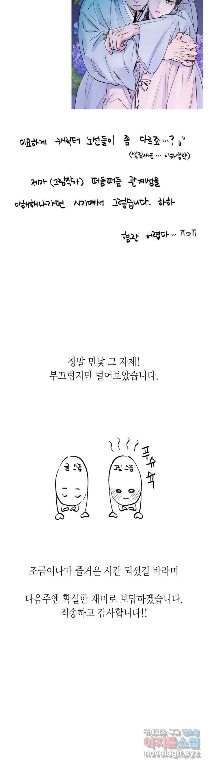칼과 꽃 휴재공지 2 12