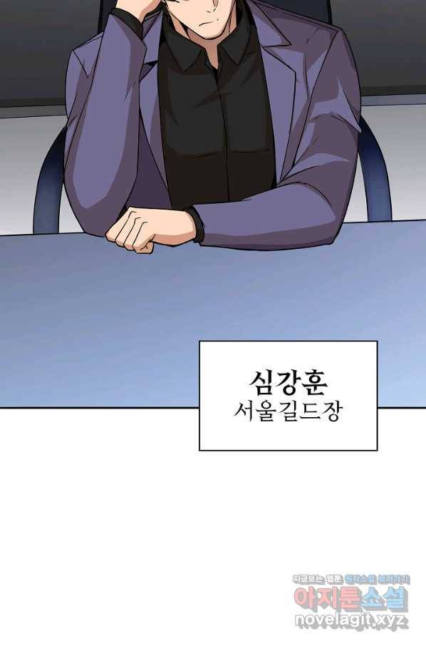 SSS급 특성을 받았지만 적당히 살고 싶다 35화 6