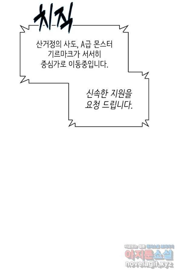 SSS급 특성을 받았지만 적당히 살고 싶다 35화 7
