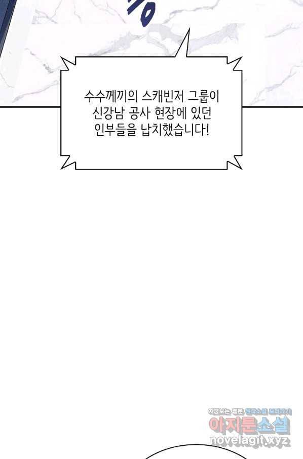 SSS급 특성을 받았지만 적당히 살고 싶다 35화 9