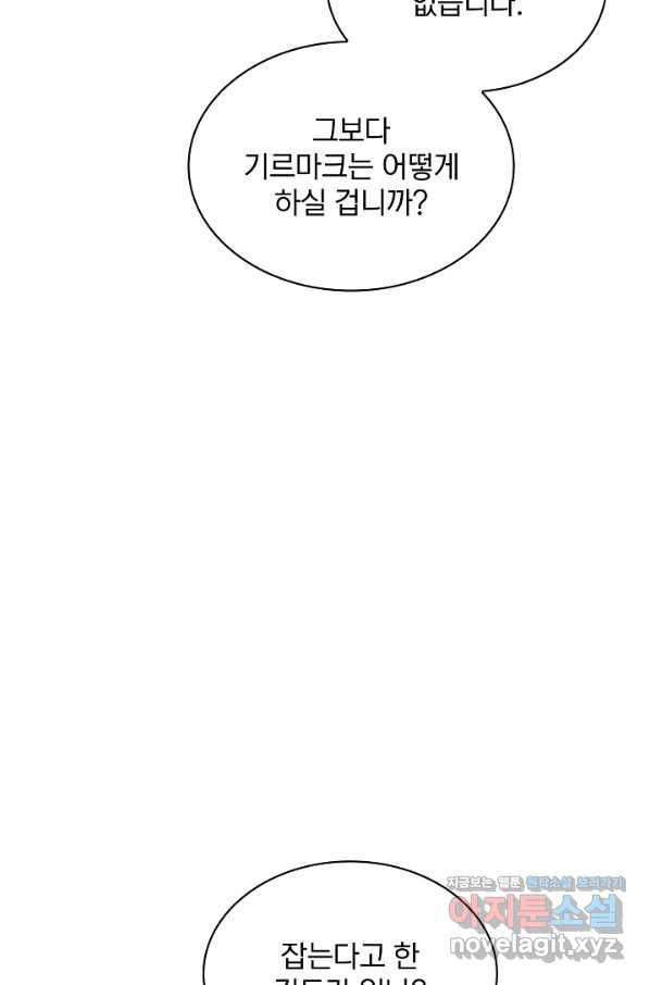 SSS급 특성을 받았지만 적당히 살고 싶다 35화 13