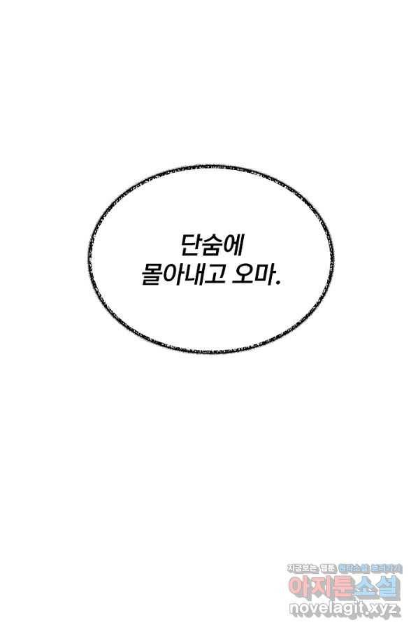 SSS급 특성을 받았지만 적당히 살고 싶다 35화 19