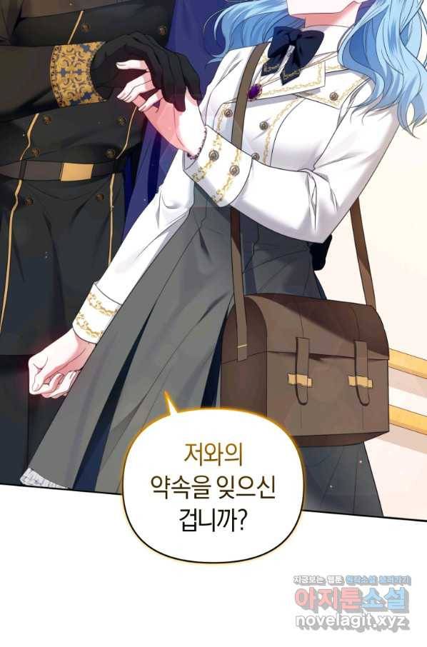 이번 생은 내가 주인입니다 45화 2