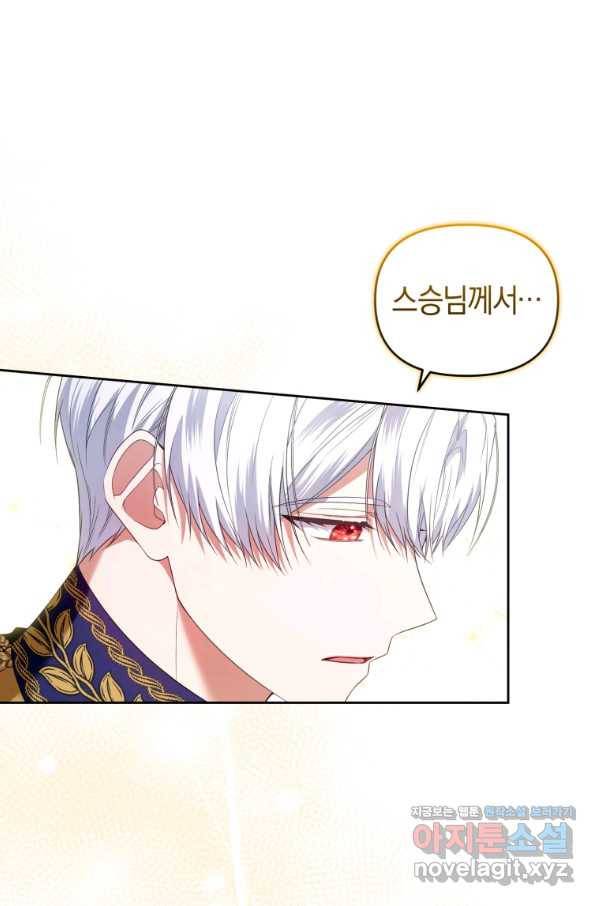 이번 생은 내가 주인입니다 45화 3