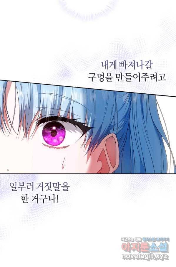 이번 생은 내가 주인입니다 45화 5