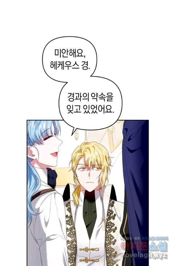 이번 생은 내가 주인입니다 45화 6