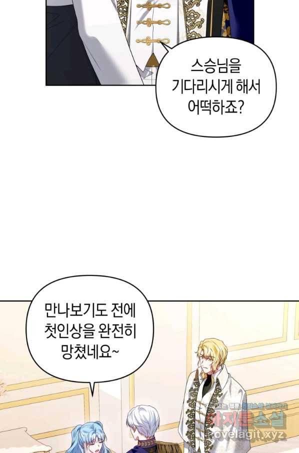 이번 생은 내가 주인입니다 45화 7